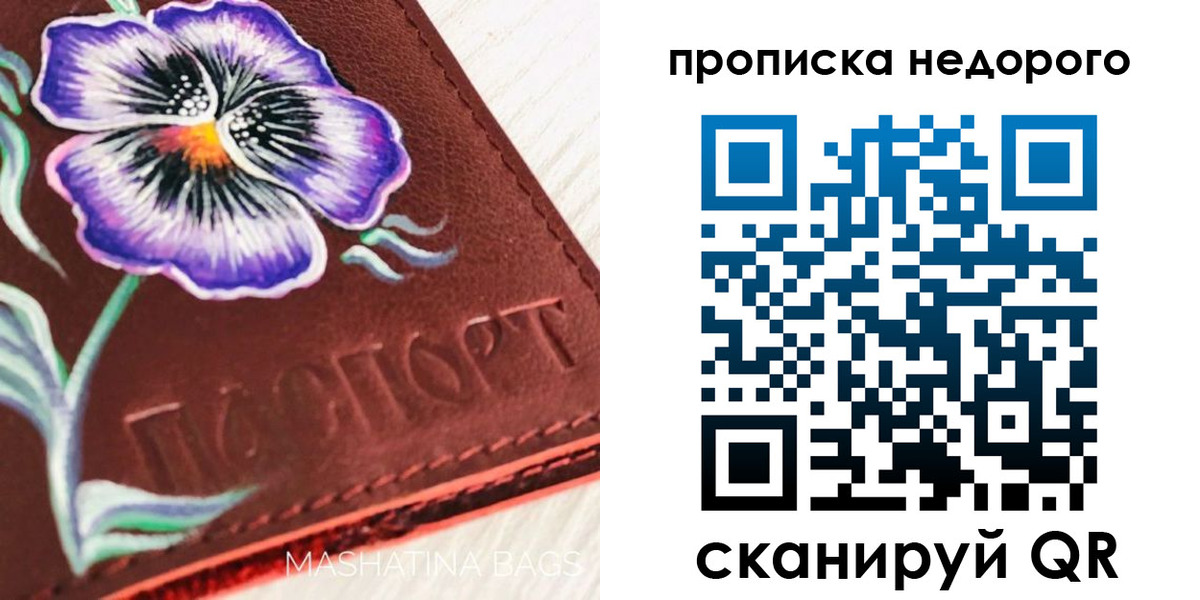 прописка для работы в Чаплыгине