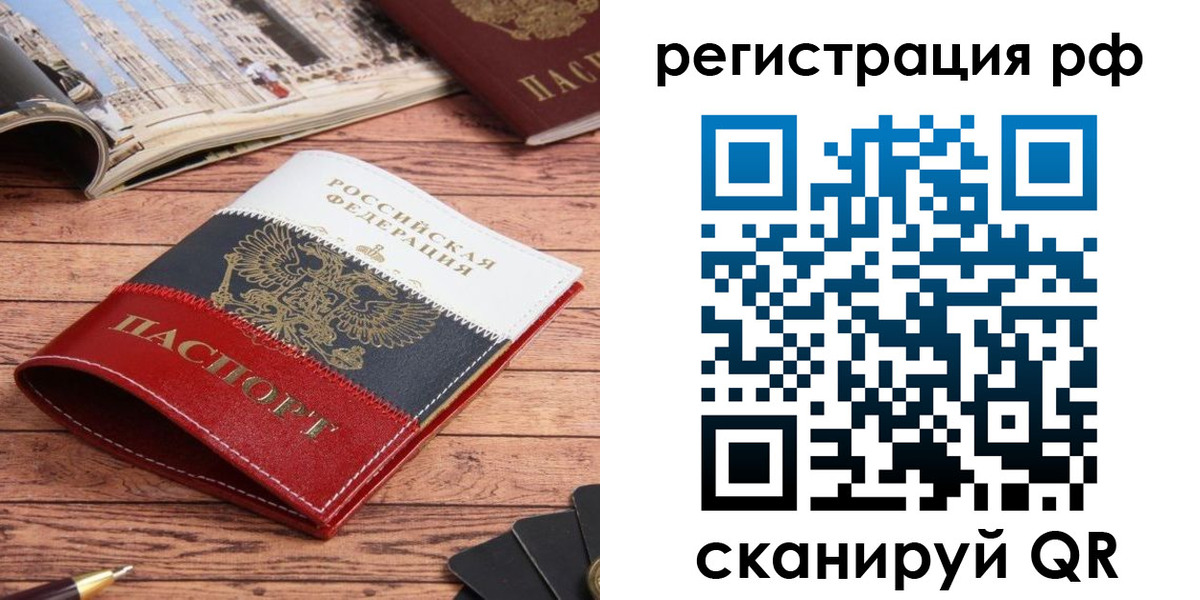 прописка ребенка в Чаплыгине