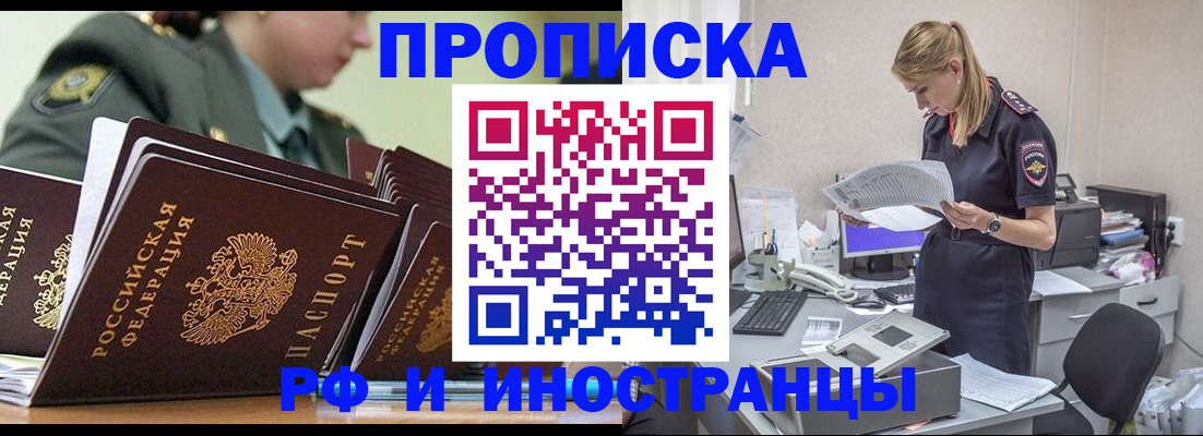 купить прописку в Чаплыгине